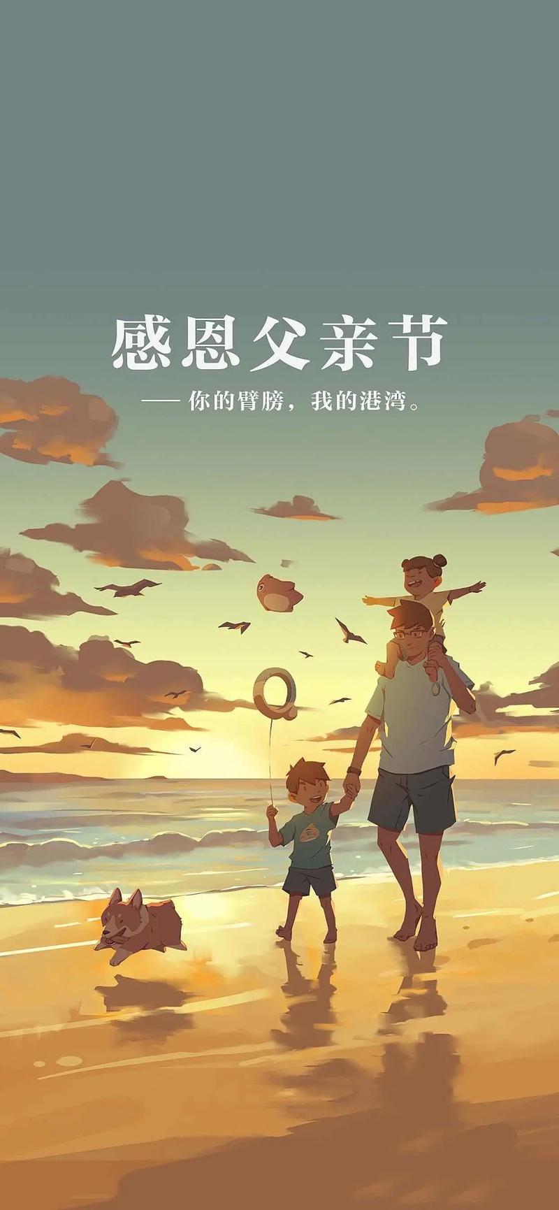 高大上的父亲节祝福语，愿爸爸幸福安康，节日快乐！