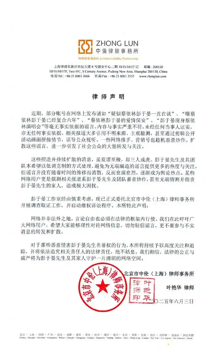 彭于晏方发声明回应与蔡依林恋情！
