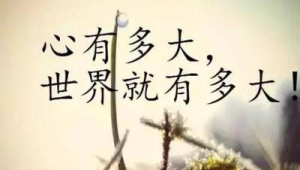 励志心灵鸡汤句子，句句阳光正能量，让人充满斗志！